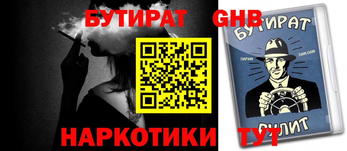Бутират  Вход с VPN  Донецк  Бутират GHB 
