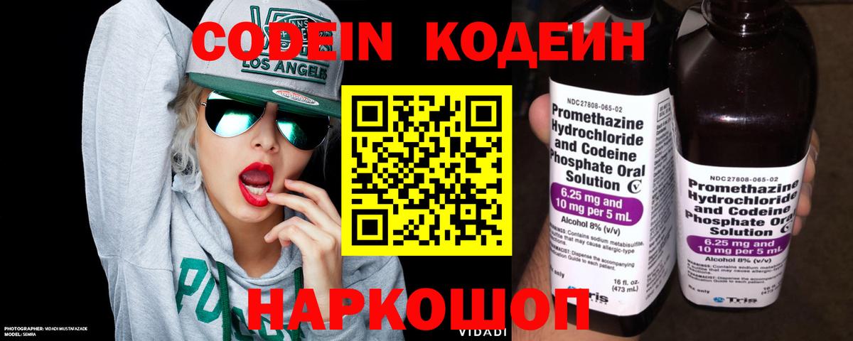 Кодеиновый сироп Lean напиток Lean (лин) Донецк