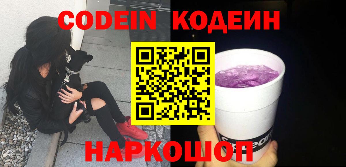 Донецк  Кодеиновый сироп Lean напиток Lean (лин)  Вход с VPN 