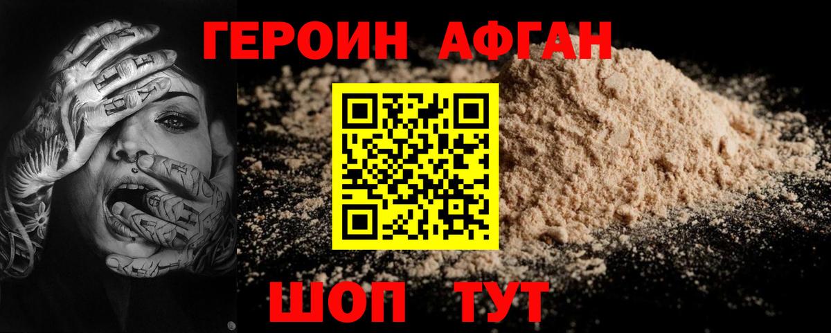 Героин Афган Донецк