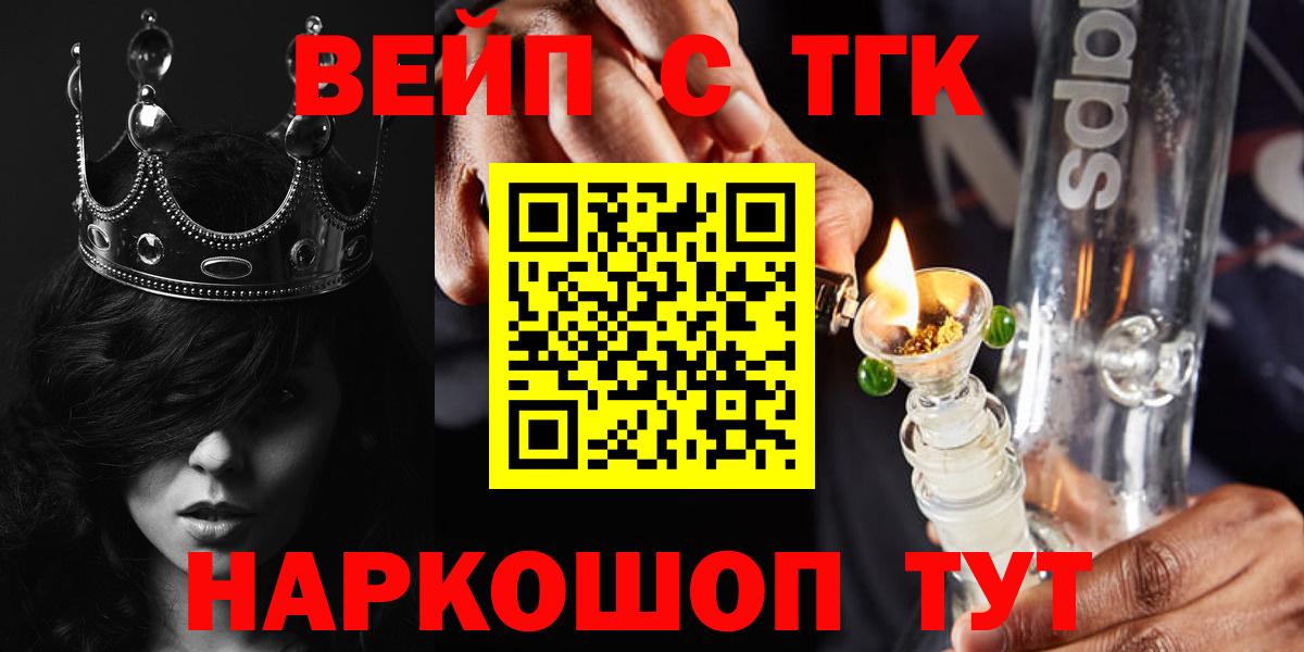 ТГК вейп с тгк  Вход с VPN  Донецк 